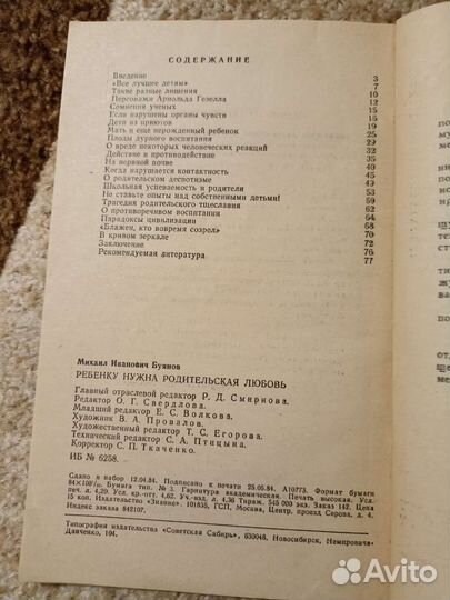 М.И. Буянов Ребёнку нужна родительская любовь