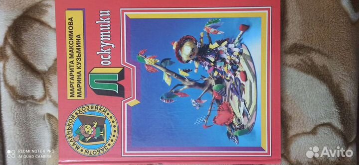 Книга Ласкутки. Пэчворк