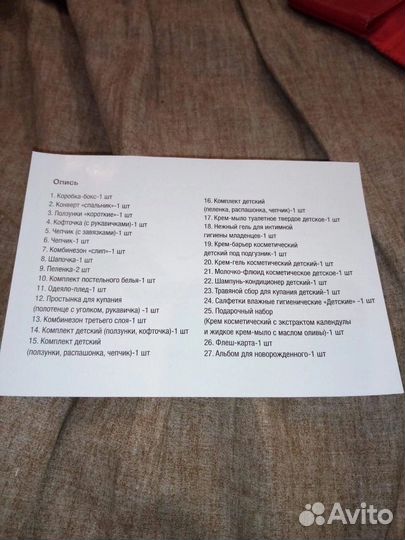 Подарок новорожденному