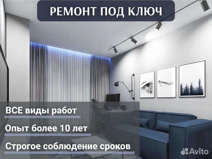 Ремонт квартир под ключ