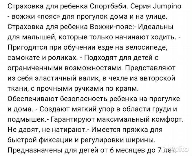 Вожжи детские