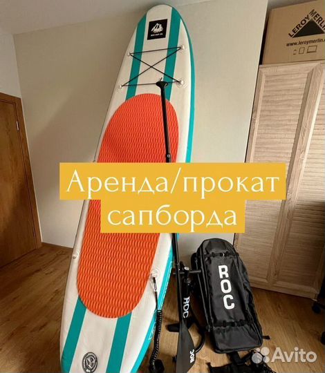 Аренда прокат сапбордов