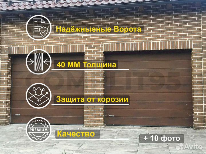 Ворота Гаражные