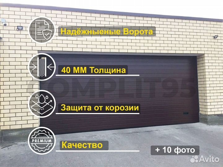 Ворота Гаражные