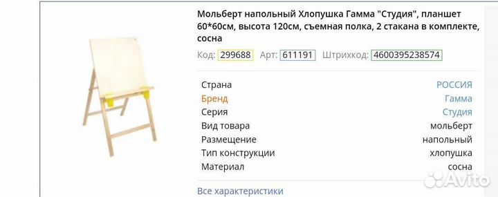 Мольберт напольный хлопушка