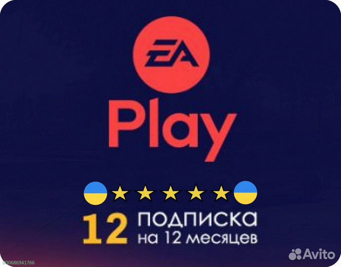 Подписка ps plus delux + ea play Украина (Арт.53146)