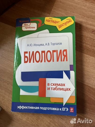 Справочник по биологии