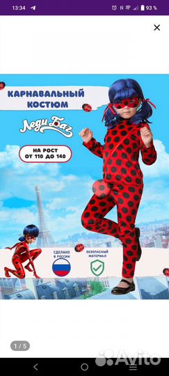 Костюм карнавальный Леди Баг