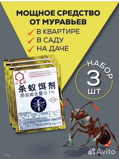 Средство от муравьев