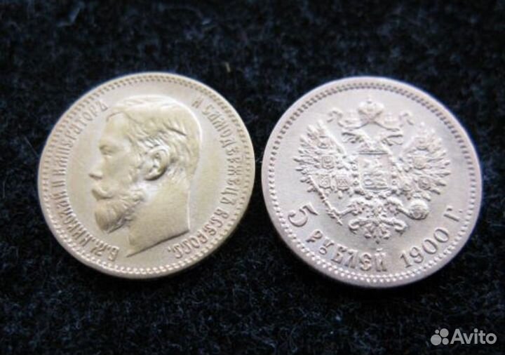 5 рублей 1898г,1900г.Золото