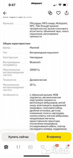 Беспроводные наушники marshall major iv