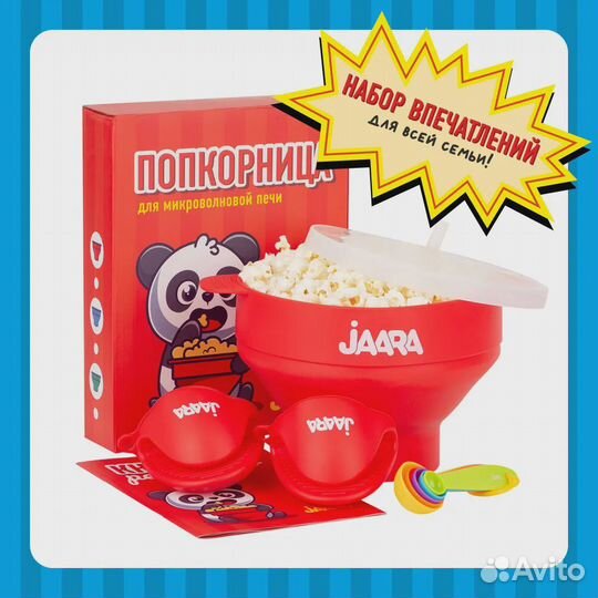 Попкорница для микроволновой печи
