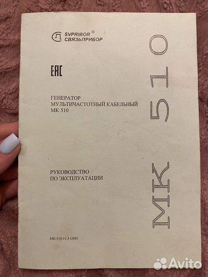 Связьприбор MK510