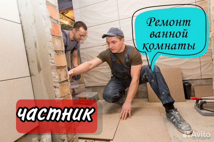 Плиточник Укладка плитки Ремонт ванной комнаты
