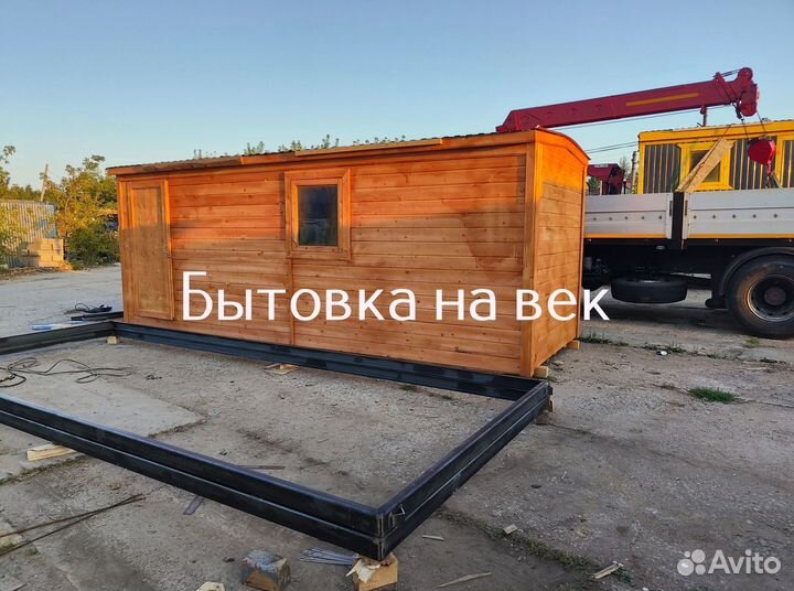 Жилая бытовка