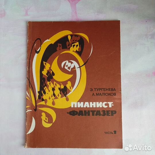 Ноты для фортепиано, сольфеджио