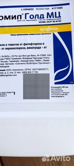 Фунгицид ридомил голд мц