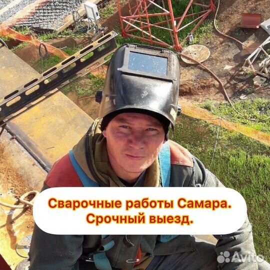 Сварщик Выезд. Отопление Вода Металлоконструкции