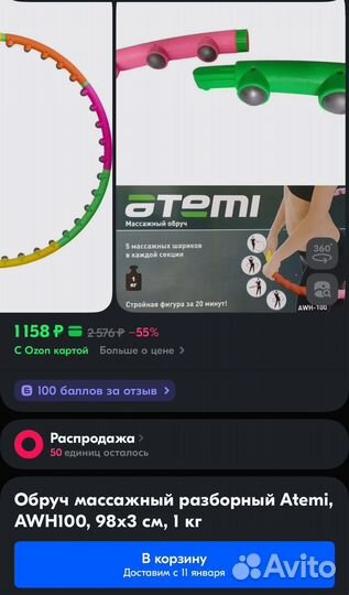 Обруч массажный