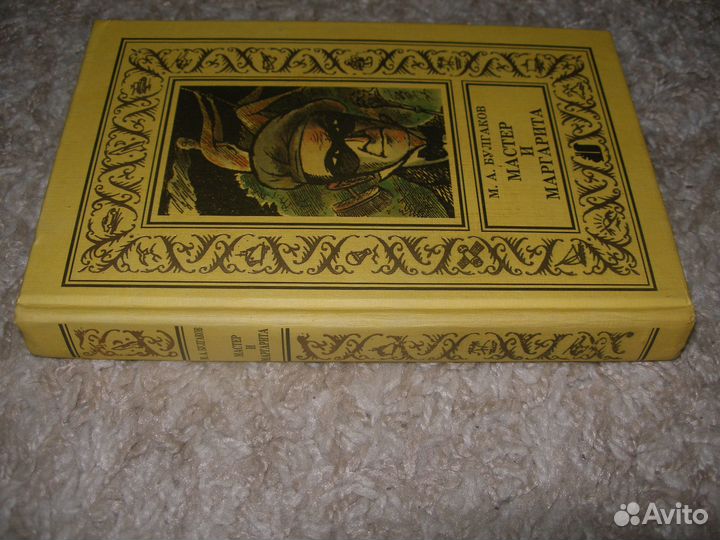 Булгаков.Мастер и Маргарита (ил.Мосиенко)