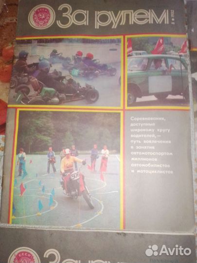 Журналы за рулем