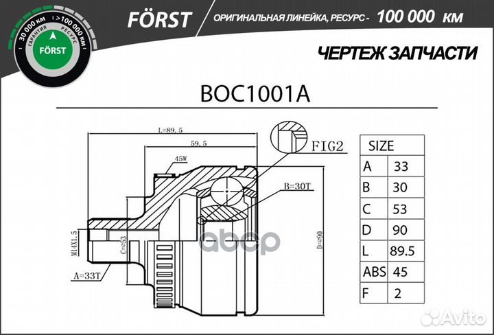 BOC1001A Шрус наружный (ABS 45) Audi A4, A6