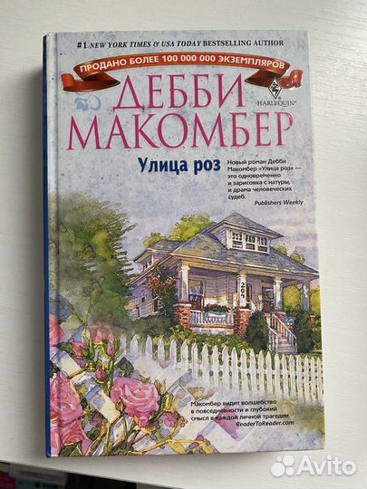 Дебби Макомбер 