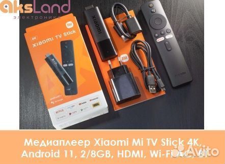 Медиаплеер Xiaomi Mi TV Stick 4K, Android 11, 2/8G