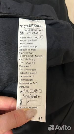 Костюм сварщика зимний спецпошив