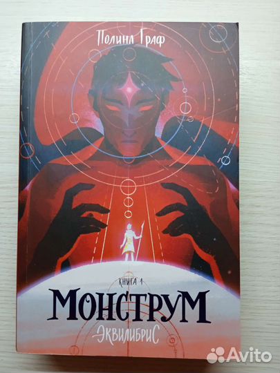 Книга Монструм