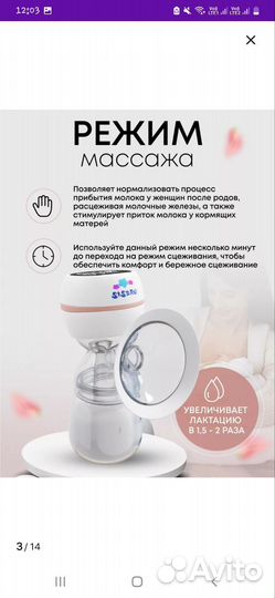 Молокоотсос электрический