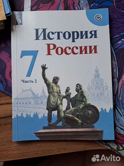 Учебник История россии 7 класс 2 часть