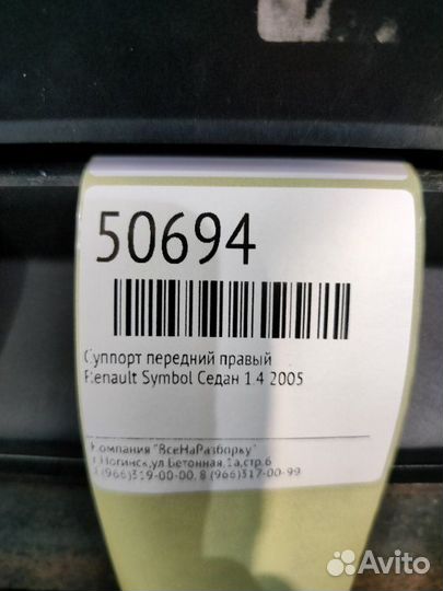 Суппорт передний правый Renault Symbol седан 1.4