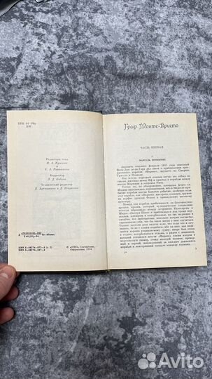 Книга Граф Монте- Кристо