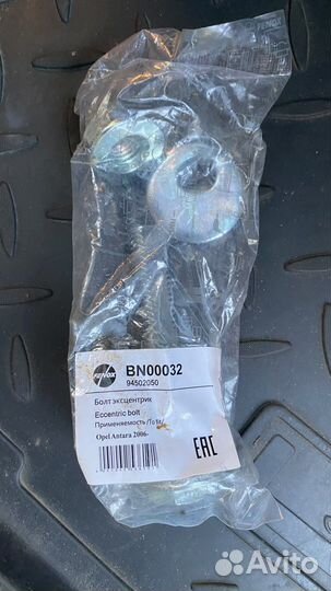 Развальный болт 94502050