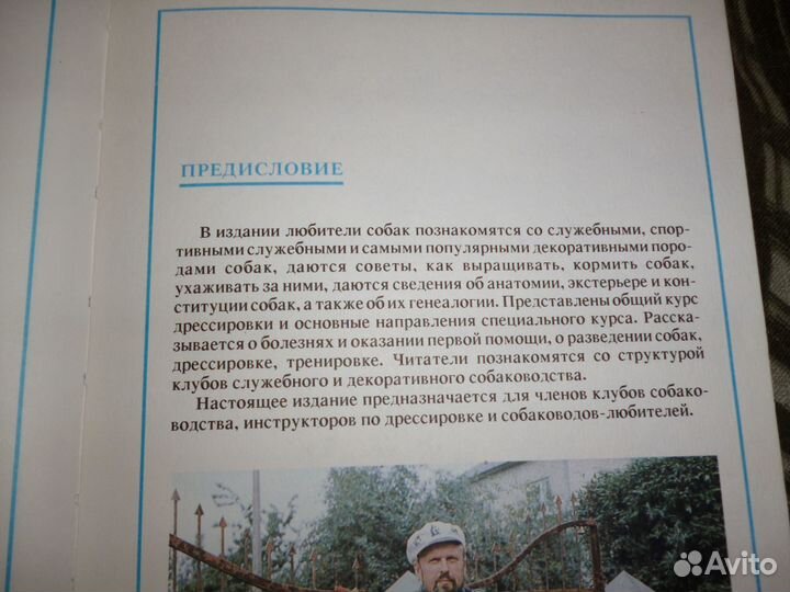 Служебное и декоративное собаководство