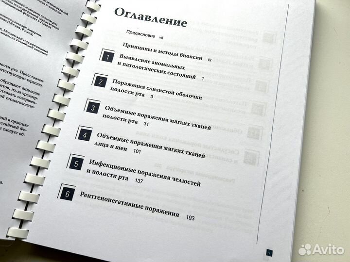 Патология полости рта и челюстно-лицевой области