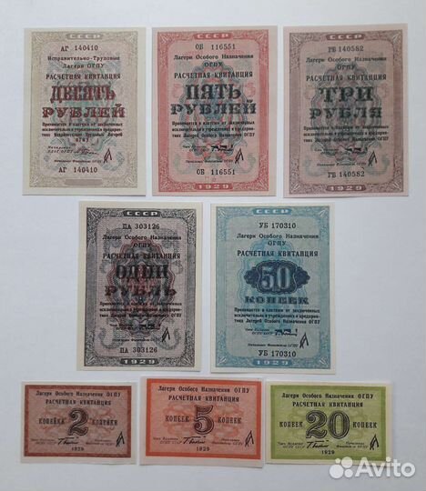 Н К В Д - О Г П У 1929, 1918, 1919 копии бон