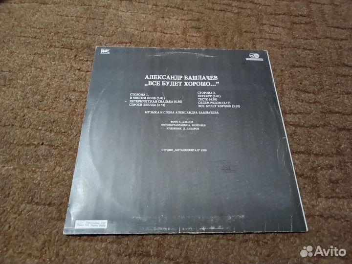 Александр Башлачёв - Всё будет хорошо