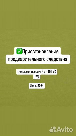 Уголовный адвокат