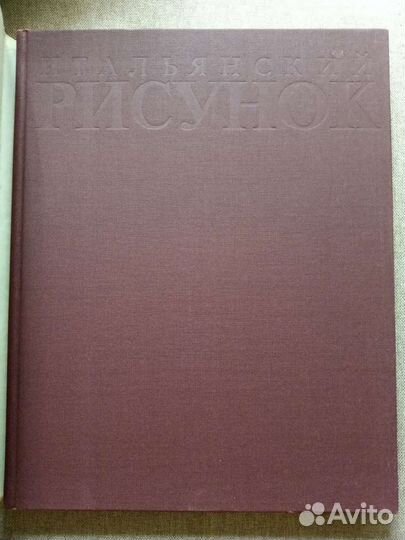 Итальянский рисунок. Альбом. Майская