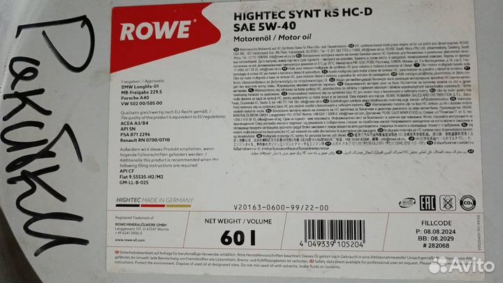 Масло rowe hightec synt RS нсd SAE 5W40 60л