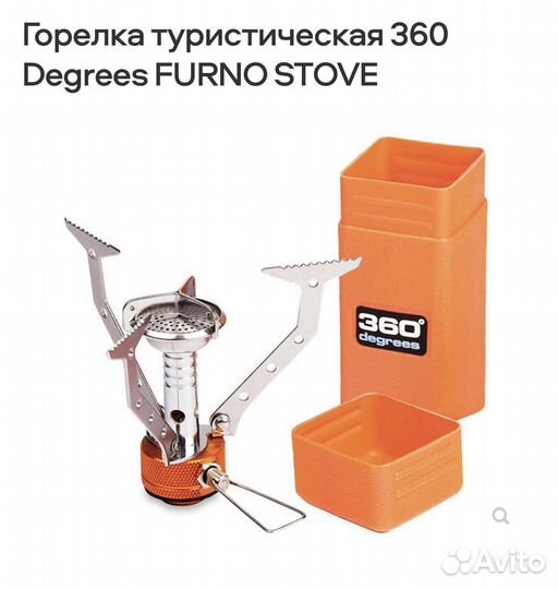 Горелка туристическая 360 Degrees furno stove