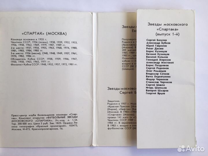 Открытки Футбольные звёзды московского Спартака