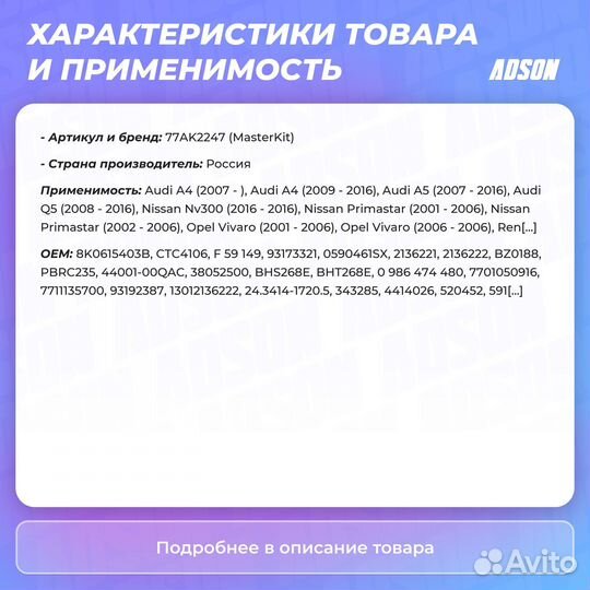 Суппорт тормозной задний правый MasterKiT