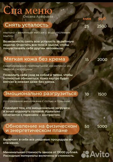 Парения, баня, спа