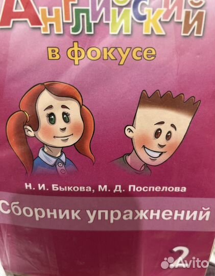 Английский в фокусе сборник упражнений. 2 класс