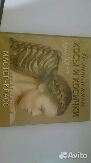 Книга - плетение кос