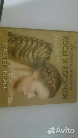 Книга - плетение кос