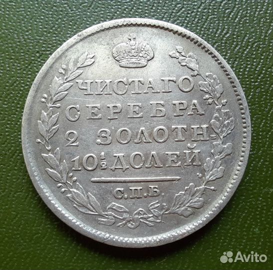 Полтина 1819, хорошая